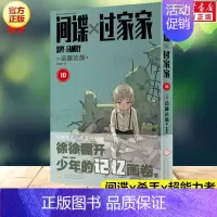 间谍过家家 10 [正版]文轩间谍过家家全套10册 远藤达哉漫画书 阿尼亚动画电影原著简体中文版非台版动画间谍家家酒家庭