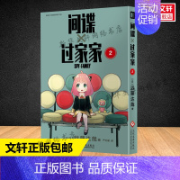 间谍过家家 2 [正版]文轩间谍过家家全套10册 远藤达哉漫画书 阿尼亚动画电影原著简体中文版非台版动画间谍家家酒家庭喜