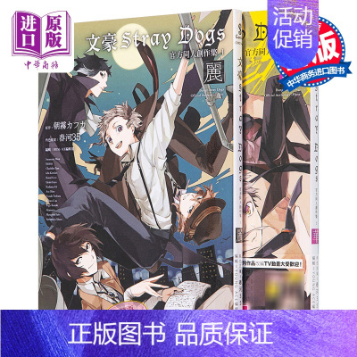 [正版]漫画 文豪Stray Dogs同人创作集 1-3 朝雾カフカ 台版漫画书 四季国际出版中商原版