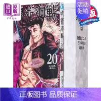 [正版] 咒术回战 20 附送20个徽章特装版 漫画 芥见下々日文原版 呪術廻戦 20特製ピンズ20個付き同梱版中商
