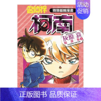 [正版]预 售漫画 名侦探柯南 灰原哀精选集(上) 青山刚昌 台版漫画书繁体中文 青文出版