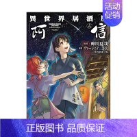 [正版]异世界居酒屋「阿信」 (14) 台版漫画 弗吉尼亚州二等兵 , 蝉川夏哉, 転