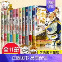 [全套11册]如果历史是一群喵 [正版]如果历史是一群喵全套12册肥志著 小学生历史漫画书适合儿童看的历史书 三四五六年