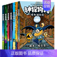 神探狗狗[1-7册] [正版]神探狗狗系列漫画书全套10册dogman中文版冒险儿童课外阅读连环画图画故事6-7-8-9