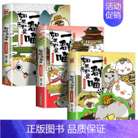 [3册]如果历史是一群喵1+2+3 [正版]如果历史是一群喵全套12册肥志著 小学生历史漫画书适合儿童看的历史书 三四五