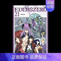 [正版]EDENS ZERO伊甸星原 21 真岛浩 台版中文繁体漫画