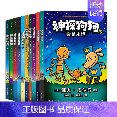 神探狗狗[1-10册]全套 [正版]神探狗狗系列漫画书全套10册dogman中文版冒险儿童课外阅读连环画图画故事6-7-