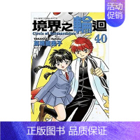 [正版] 境界之轮回(40)完 港台中文繁体漫画金哈达图书