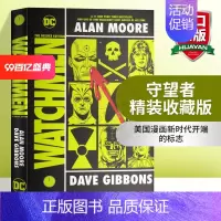 [正版]华研原版 守望人 守望者 英文原版 Watchmen 精装收藏版 美国DC漫画书 英国漫画家艾伦摩尔 Alan