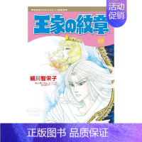 [正版]预 售漫画 王家的纹章68 细川智荣子和芙美子 王家の紋章 尼罗河的女儿 台版漫画书繁体中文原版进口图书 长鸿出