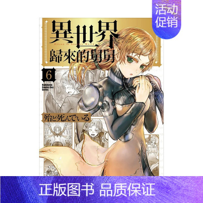 [台版漫画]异世界归来的舅舅 (6) [正版]台版漫画 异世界归来的舅舅 1-7(可单拍) 原版图书籍台版繁体中文