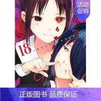 [](XJ)第18卷 [正版]辉夜大小姐想让我告白 天才们的恋爱头脑战 1-26册(可单拍)日文漫画 かぐや様は