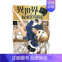 [台版漫画]异世界归来的舅舅 (4) [正版]台版漫画 异世界归来的舅舅 1-7(可单拍) 原版图书籍台版繁体中文