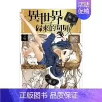 [台版漫画]异世界归来的舅舅 (4) [正版]台版漫画 异世界归来的舅舅 1-7(可单拍) 原版图书籍台版繁体中文