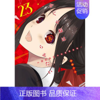 []第23卷 [正版]辉夜大小姐想让我告白 天才们的恋爱头脑战 1-26册(可单拍)日文漫画 かぐや様は告らせた