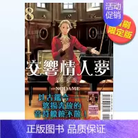[正版]漫画 交响情人梦 爱藏版8(首刷限定版) 二ノ宫知子 台版漫画书繁体中文原版进口图书 东立出版