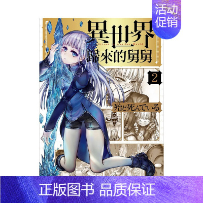 [台版漫画]异世界归来的舅舅 (2) [正版]台版漫画 异世界归来的舅舅 1-7(可单拍) 原版图书籍台版繁体中文