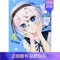 [](XJ)第4卷 [正版]辉夜大小姐想让我告白 天才们的恋爱头脑战 1-26册(可单拍)日文漫画 かぐや様は告