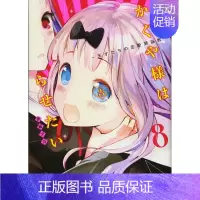 [](XJ)第8卷 [正版]辉夜大小姐想让我告白 天才们的恋爱头脑战 1-26册(可单拍)日文漫画 かぐや様は告