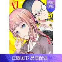 [](XJ)第17卷 [正版]辉夜大小姐想让我告白 天才们的恋爱头脑战 1-26册(可单拍)日文漫画 かぐや様は