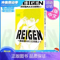 [正版]REIGEN 灵级值MAX131的男人 台版漫画 灵能百分百 台湾原装进口艺术插画绘本漫画小说书籍善优图书