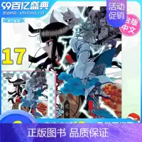 [正版]首刷漫画 结界师 完全版 17(首刷附录版)田辺伊卫郎 台版漫画书 东立出版善优图书
