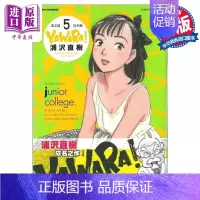 [正版] 漫画 柔之道 完全版 5 以柔克刚 浦泽直树 港版漫画书 文化传信中商原版