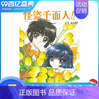 [正版]XJ台漫 怪盗千面人!! [完全版] 台版原版中文繁体漫画 CLAMP 台湾角川 进口图书