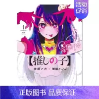 [正版]预 售日版漫画 我推的孩子1 推しの子 赤坂アカ 横メンゴ 集英社 日文漫画书日本原版进口图书 本命的孩子 O