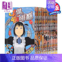 [正版]漫画 女仆咖啡厅 1-16 全套 石黑正数 台版 长鸿 即使如此小镇依然转动中商原版