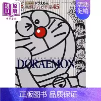 [正版]漫画 哆啦A梦 卷头漫画 45 藤子·F·不二雄 小学馆 日文原版漫画书 ドラえもん 中商原版