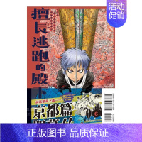 [正版]漫画 擅长逃跑的殿下 6(首刷限定版) 松井优征 台版漫画书繁体中文原版进口图书 东立出版