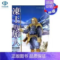 [正版]漫画 冻土的旅人(全) 谷口治郎 台版中文繁体漫画书 东贩出版