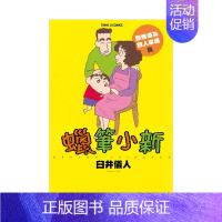 [正版] 蜡笔小新 即将成为四人家庭篇 全 台版中文繁体原版漫画