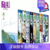 [正版] 漫画 岳 完全版 全九册盒装套书 随书附赠复制签名板 石冢真一 台版漫画书 尖端出版社中商原版
