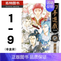 [正版] 台版漫画书 渡濑悠宇幻梦游戏完全版1-9完 非盒装 尖端 拓特原版