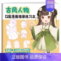 古风人物 [正版]Q版漫画描墓练习本全八册 动漫手绘描摹线稿 儿童铅笔画临摹涂色画册 漫画人物头像手绘简笔画零基础入门教