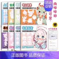 Q版漫画描墓练习本(全八册) [正版]Q版漫画描墓练习本全八册 动漫手绘描摹线稿 儿童铅笔画临摹涂色画册 漫画人物头像手