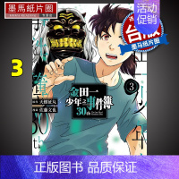 [正版] 漫画书 金田一少年之事件簿30th 3 天树征丸 东立 进口原版书 墨马纸片圈漫画店