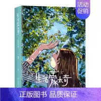 [正版]生活蒙太奇 天然插画师天然首部画集 记录美好生活治愈场景漫画绘本 艺术插画册手绘漫画绘画作品集书籍