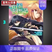 [正版]原版进口书 漫画书 北山结莉《精灵幻想记 3》东立