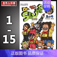 [正版]漫画套书 鸟山明 DrSLUMP怪博士与机器娃娃完全版 1-15 东立 阿拉蕾、IQ博士 七龙珠作者漫画