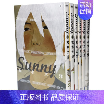 [正版]漫画 星之子 Sunny 1-6完结全套漫画 松本大洋 尖端原版 繁体中文台版漫画书 全新