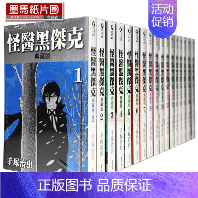 [正版]漫画 手冢治虫 怪医黑杰克 典藏版 1-17完结全套漫画 东贩原版漫画繁体中文版 进口书 火之鸟作者