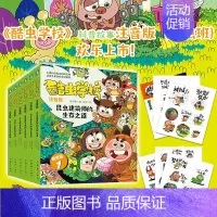 [趣味注音版]酷虫学校幼虫班全6册 [正版]酷虫学校注音版 幼虫班全6册 适合一二年三小学生昆虫爆笑科普课外阅读漫画书