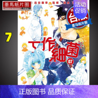 [正版] 工作细菌 7完 吉田春幸 东立 漫画书 进口原版书 墨马纸片圈漫画店