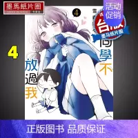 [正版] 久保同学不放过我 4 东立 漫画书 进口原版书 墨马纸片圈漫画店