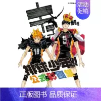 [正版]古馆 春一 排球少年 公式彩图集 全 东立 进口原版书 墨马纸片圈漫画店