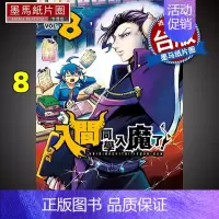 [正版]在途 入间同学入魔了8 西修 东立 漫画书 进口原版书 墨马纸片圈漫画店