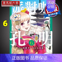 [正版] 派对咖孔明 6 小川亮 东立 漫画书 进口原版书 进口原版书 墨马纸片圈漫画店